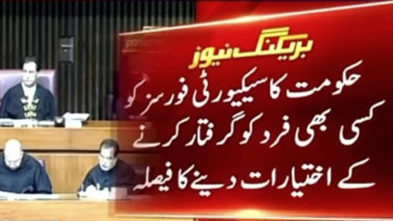 حکومت نے سیکیورٹی فورسز کو کسی بھی فرد کو گرفتار  کرنے کے اختیارات دینےکا فیصلہ کر لیا